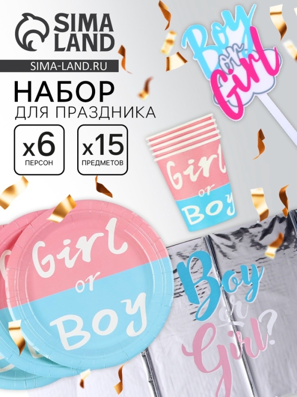 Набор одноразовой посуды «Гендер Пати», 15 предметов Набор одноразовой посуды «Гендер Пати», 15 предметов