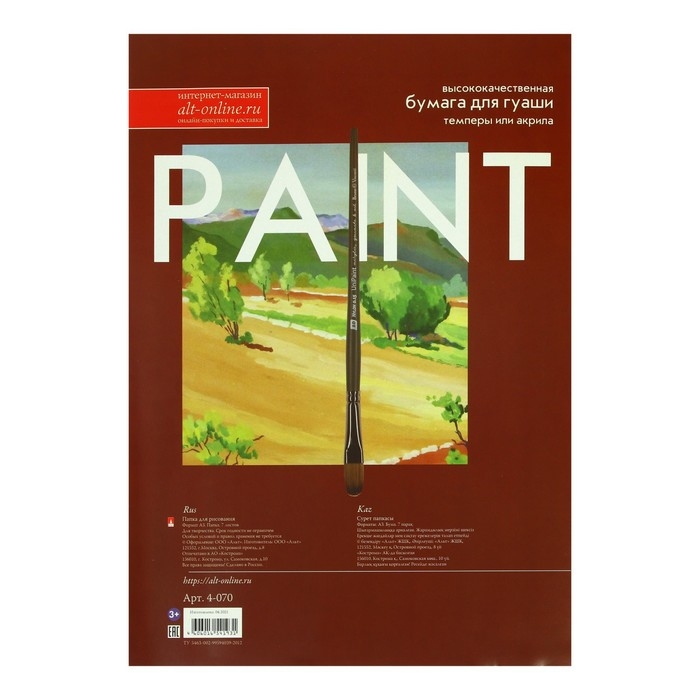 Бумага для гуаши, темперы или акрила А3, 7 листов в папке, блок 160 г/м2 Бумага для гуаши, темперы или акрила А3, 7 листов в папке, блок 160 г/м2