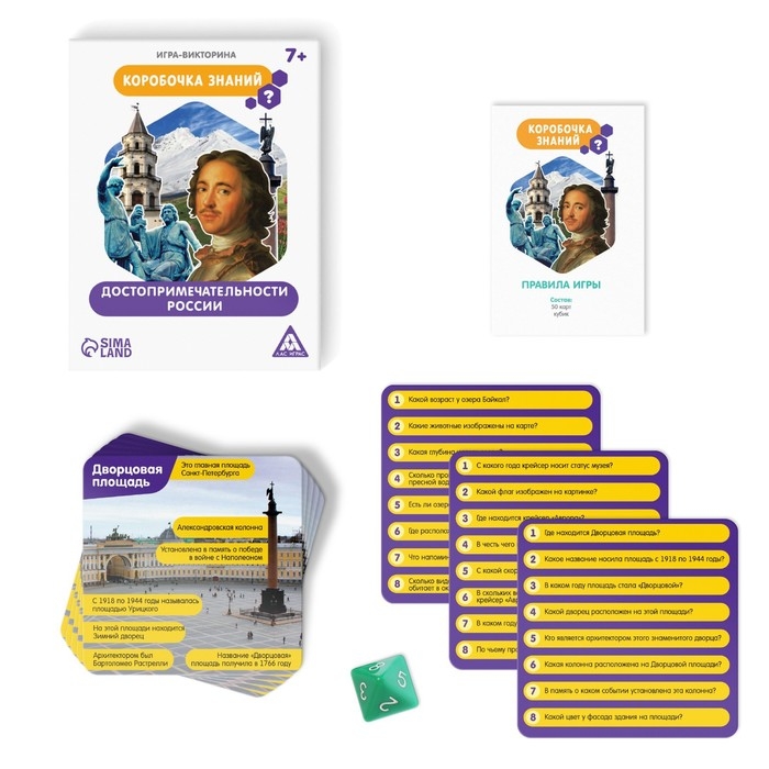 Настольная игра-викторина «Коробочка знаний. Достопримечательности России», 50 карт, кубик, 7+ Настольная игра-викторина «Коробочка знаний. Достопримечательности России», 50 карт, кубик, 7+