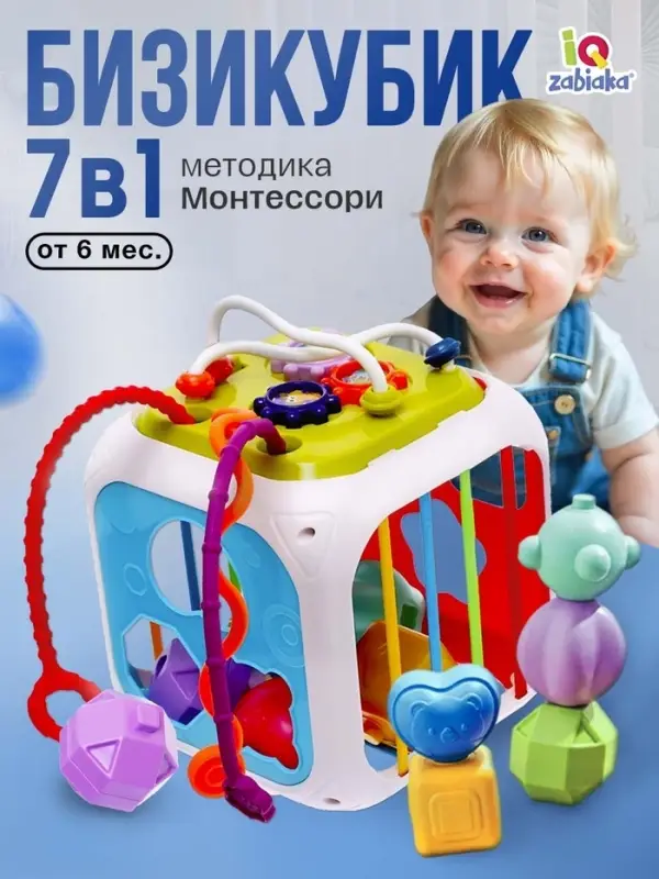 Развивающая игрушка ZABIAKA &laquo;Бизикубик&raquo;