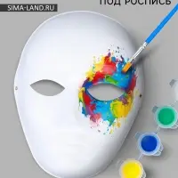 Маска под роспись &laquo;Вольто&raquo;, с красками