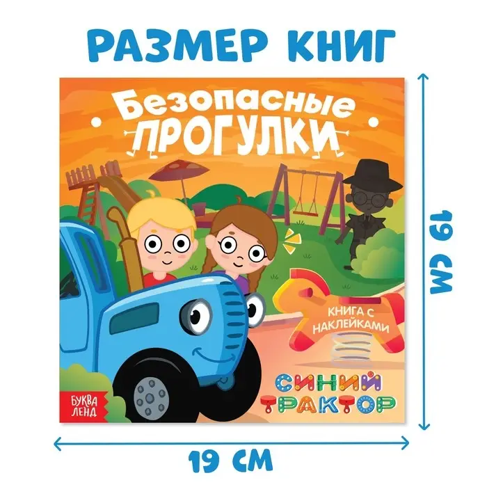 Книжное комплектное издание с наклейками &laquo;Мир вокруг нас. Синий трактор&raquo;, 5 шт.