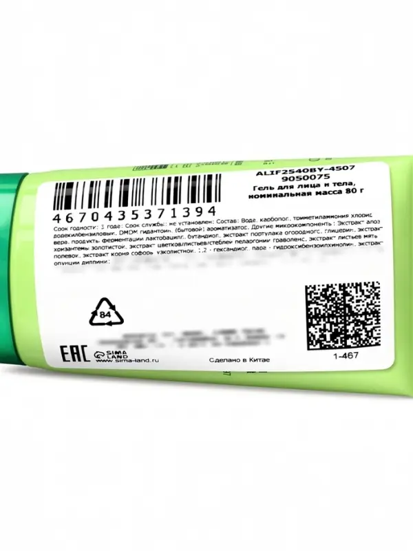 Многофункциональный гель для лица и тела &laquo;Алоэ вера&raquo;, 80 мл
