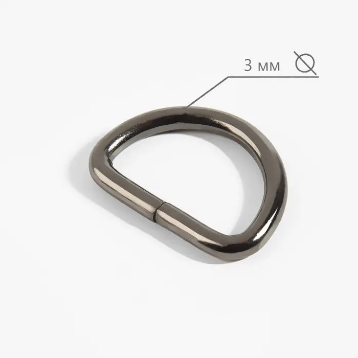 Полукольцо для сумок, d=20 мм, толщина - 3 мм, 10 шт., цвет чёрный никель