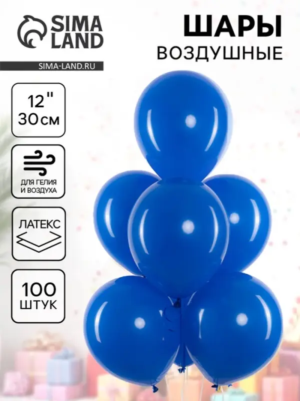 Воздушные шары латексные 12" &laquo;Синие&raquo;, 100 шт.