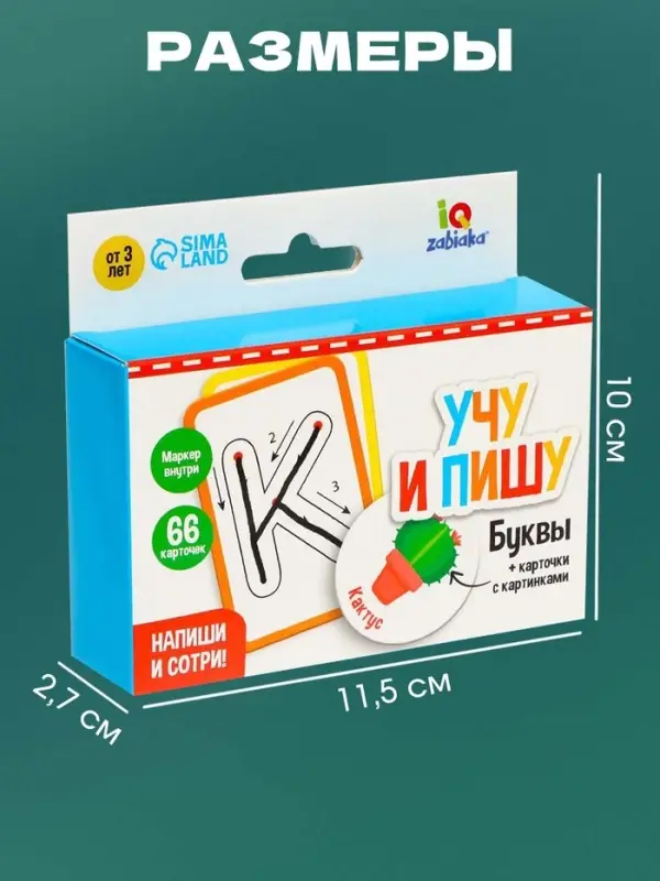 Набор пиши - стирай &laquo;Учу и пишу буквы&raquo;, 66 карточек, 3+