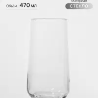 Стакан высокий Paşabah&ccedil;e Allegra, 470 мл, стекло, прозрачный