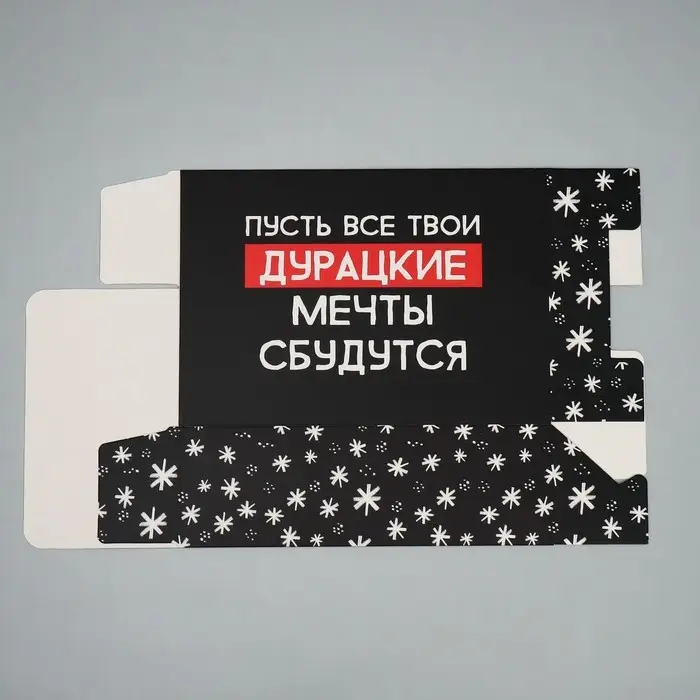 Коробка подарочная новогодняя складная «Пусть мечты сбудутся», 16 х 23 х 7.5 см