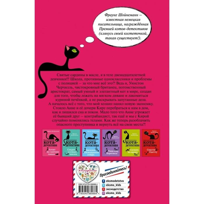 Агент на мягких лапах. Шойнеманн Ф. Агент на мягких лапах. Шойнеманн Ф.