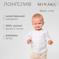 Лонгслив детский MINAKU: Basic Line BABY, цвет белый/бежевый, рост 68-74