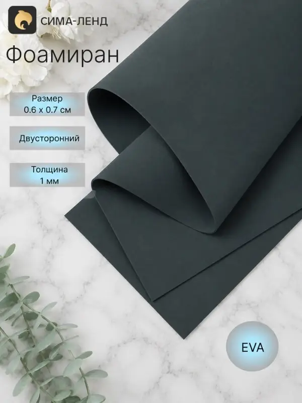 Фоамиран иранский, 2 мм, тёмно-синий/188, 60&times;70 см