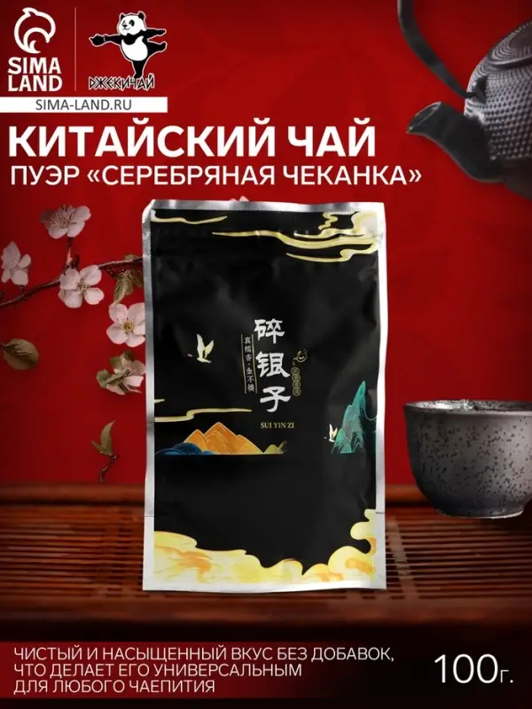 Чай китайский Пуэр Дробленый черный &laquo;Серебряная чеканка&raquo;, 2021 г, Юньнань, 100 г