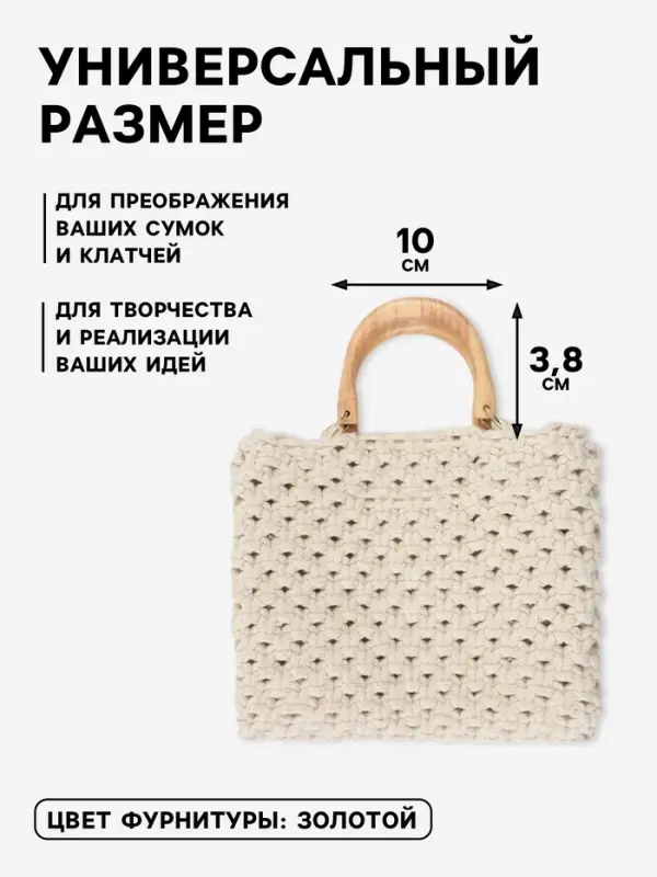 Ручки для сумки деревянные, с полукольцами, 10.3&times;8 см, 2 шт., цвет бежевый, золотой