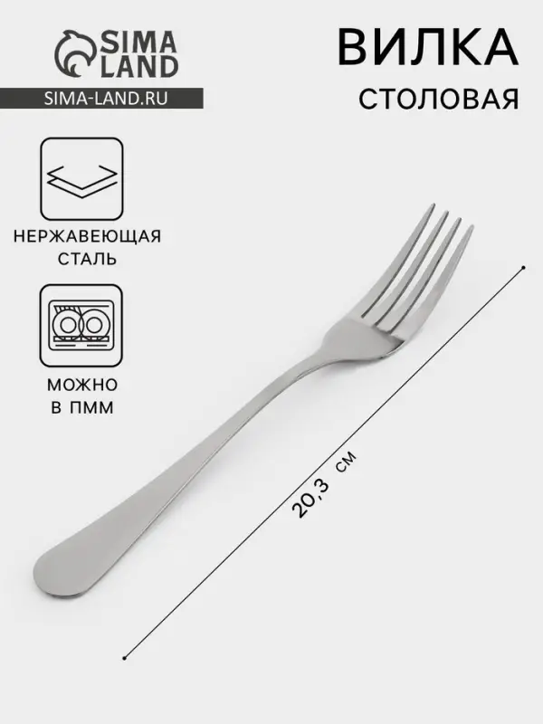 Вилка столовая Катунь &laquo;Классика&raquo;, длина 20.3 см, толщина 2 мм, нержавеющая сталь, серебристая