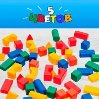 Кубики детские, пластиковые, цветные, 72 штуки, 6&times;6 см
