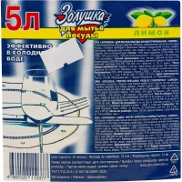 Средство для мытья посуды ЗОЛУШКА Лимон 5л ПЭТ Бутылка