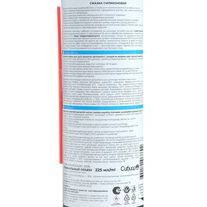 Силиконовая смазка Авто мастер, 225 мл, аэрозоль Силиконовая смазка Авто мастер, 225 мл, аэрозоль