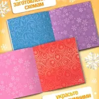 Аппликации &laquo;Новогодняя мастерская снежинок&raquo;, набор 3 шт. по 20 стр.