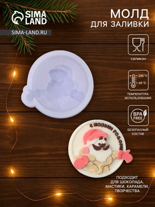 Молд для леденцов и шоколада &laquo;Дед Мороз, с Новым годом!&raquo;, 6.2&times;6.7&times;1.3 см, силикон
