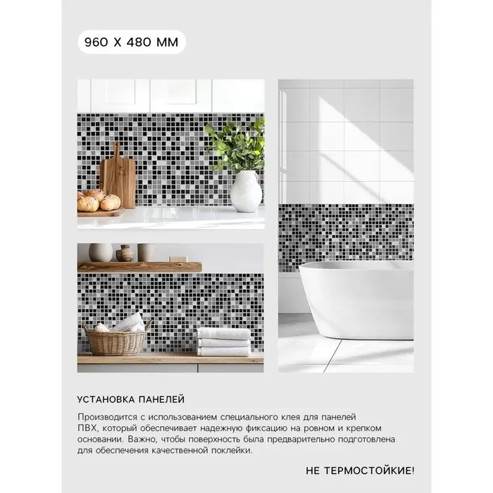 Стеновая панель ПВХ мозаика, 960&times;480 мм, цвет черный
