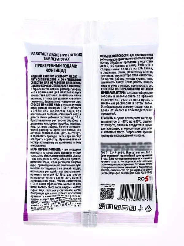 Средство от болезней растений "Rubit" Медный купорос, 300 г