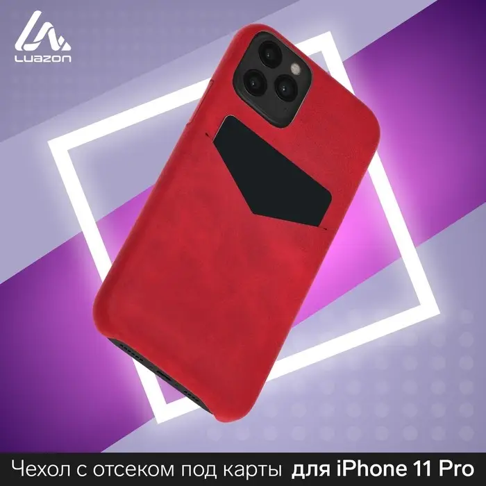 Чехол LuazON для iPhone 11 Pro, с отсеком под карты, кожзам, красный Чехол LuazON для iPhone 11 Pro, с отсеком под карты, кожзам, красный