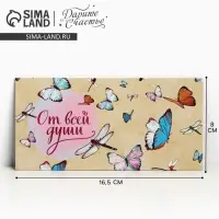 Конверт для денег &laquo;От всей души&raquo;, 16.5&times;8 см