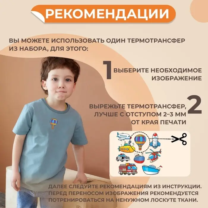 Термонаклейка «Транспорт», 19.5×21 см, 8 дизайнов