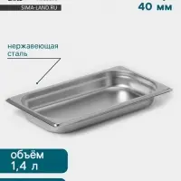 Гастроёмкость GN 1/3 Hanna Kn&ouml;vell, 40 мм, 325&times;176&times;40 мм, толщина 0.8 мм, нержавеющая сталь