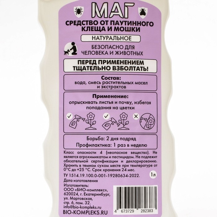 Средство от паутинного клеща МАГ спрей, БИО-комплекс, 1 л Средство от паутинного клеща МАГ спрей, БИО-комплекс, 1 л