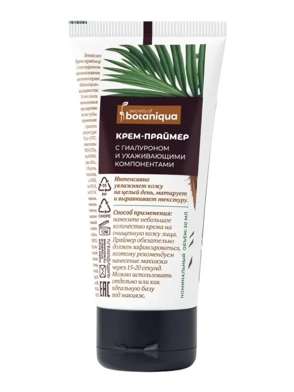 Крем‑праймер гиалуроновый для лица Botaniqua, выравнивающий, 50 мл