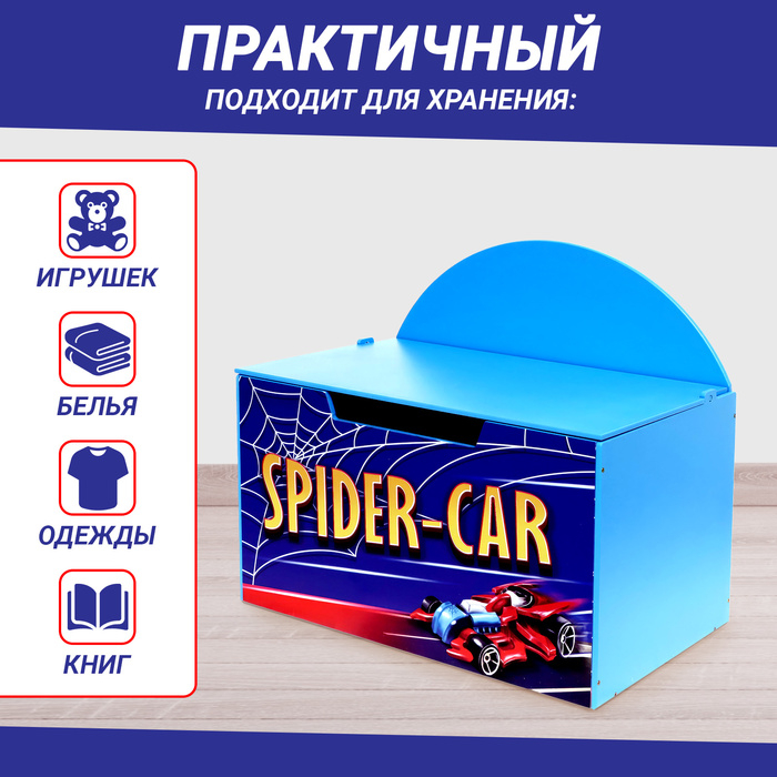 Контейнер-сундук с крышкой SPIDER CAR, цвет синий Контейнер-сундук с крышкой SPIDER CAR, цвет синий