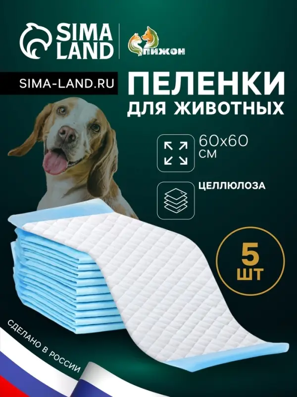 Впитывающие пелёнки для животных &laquo;ПИЖОН&raquo;, 60&times;60 см, набор 5 шт., целлюлоза