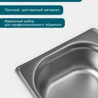 Гастроёмкость GN 1/4 Hanna Kn&ouml;vell, 65 мм, 265&times;162&times;65 мм, толщина 0.8 мм, нержавеющая сталь