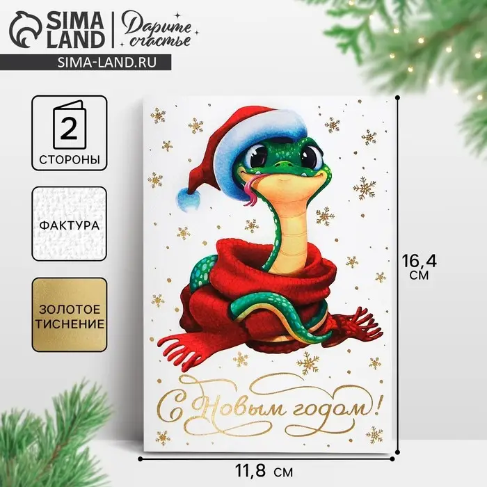 Открытка с новым годом на акварельном картоне «Змея 2025», тиснение, 11.8 х 16.4 см Открытка с новым годом на акварельном картоне «Змея 2025», тиснение, 11.8 х 16.4 см