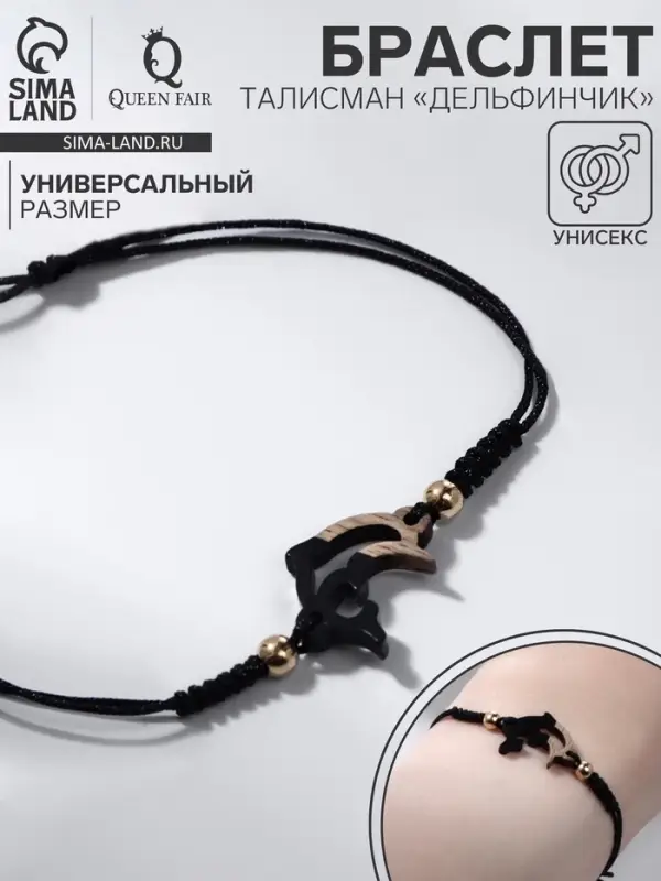 Браслет на нити &laquo;Дельфин&raquo;, d=7 см, дерево, чёрный в золоте