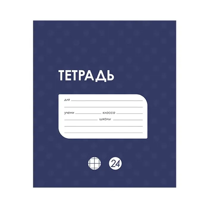 Тетрадь 24 листа в клетку Calligrata "Однотонная Классика в точку", обложка мелованный картон, ВД-лак, блок офсет, белизна 95%, МИКС