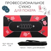 Сукно для покера, прорезиненное, 120&times;60 см, толщина 3 мм
