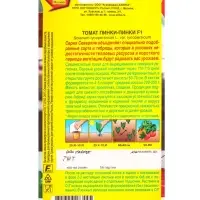 Семена Томат Пинки-пинки F1 Северяне, Ц/П,7 шт.