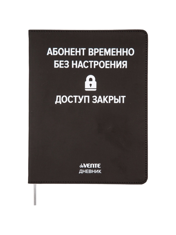Дневник школьный 1-11 класс, deVENTE &laquo;Абонент временно без настроек&raquo;, шелкография, искусственная кожа