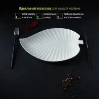 Блюдо для подачи &laquo;Лист&raquo;, 30&times;19.5&times;3 см, керамика, цвет белый
