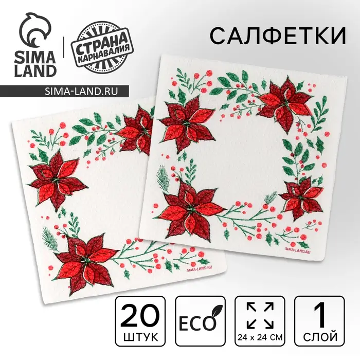 Салфетки новогодние бумажные &laquo;Узоры&raquo;, однослойные, 12&times;12 см, 20 шт.