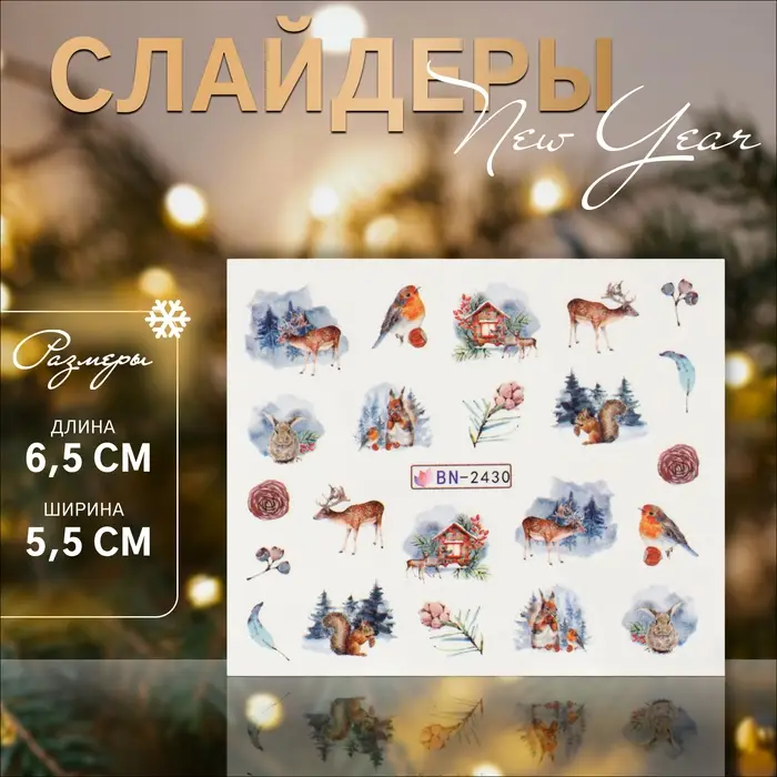 Слайдеры для ногтей «Holiday mood», разноцветные Слайдеры для ногтей «Holiday mood», разноцветные