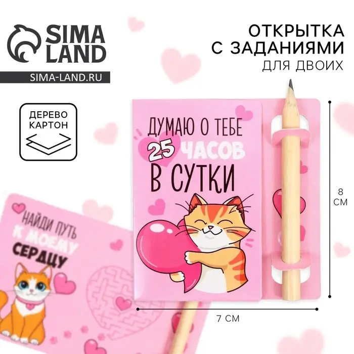 Открытка с заданиями для двоих «Найди путь к моему сердцу», 12,6 х 8 см. Открытка с заданиями для двоих «Найди путь к моему сердцу», 12,6 х 8 см.