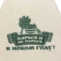 Шапка для бани с принтом "Парься и не парься. Новый год", светлая