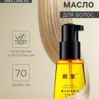 Аргановое масло, 70 мл