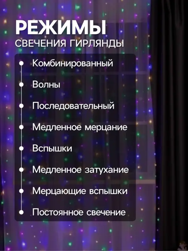 Гирлянда &laquo;Занавес&raquo; 2&times;3 м, роса, IP20, серебристая нить, 450 LED, свечение мульти, 8 режимов, 220 В