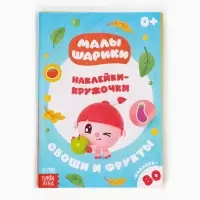 Набор книг с наклейками - кружочками &laquo;Малышарики&raquo;, 4 шт. по 16 стр.