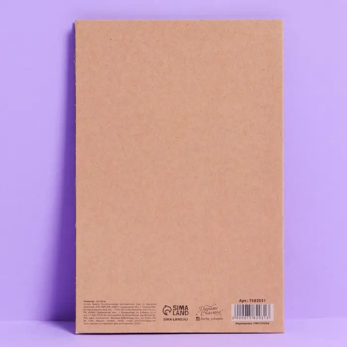 Открытка «Вдохновляй», крафт, 12 × 18 см Открытка «Вдохновляй», крафт, 12 × 18 см