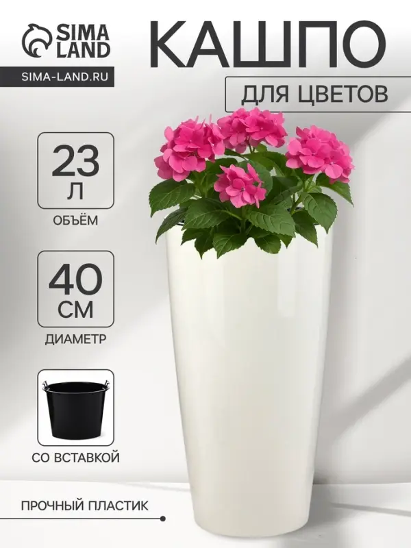 Кашпо для цветов &laquo;Рондо&raquo;, пластик, 23 л, d=40 см, h=74.7 см, со вставкой, белое